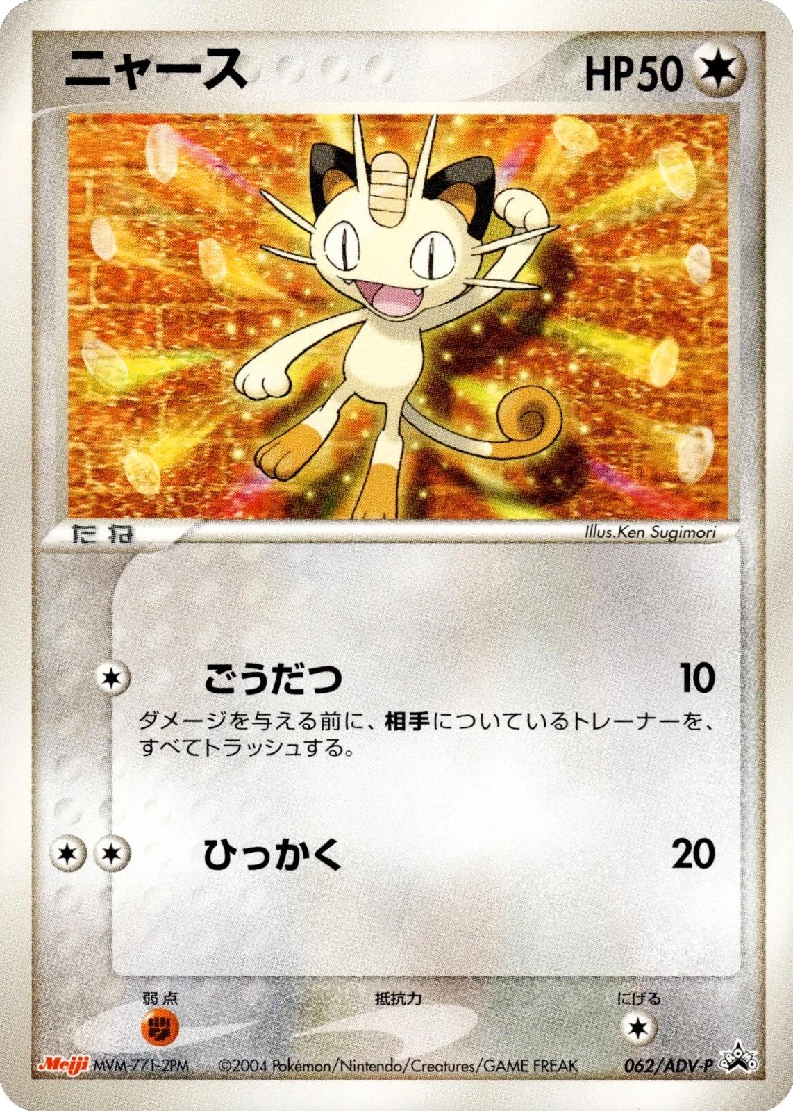 Meowth